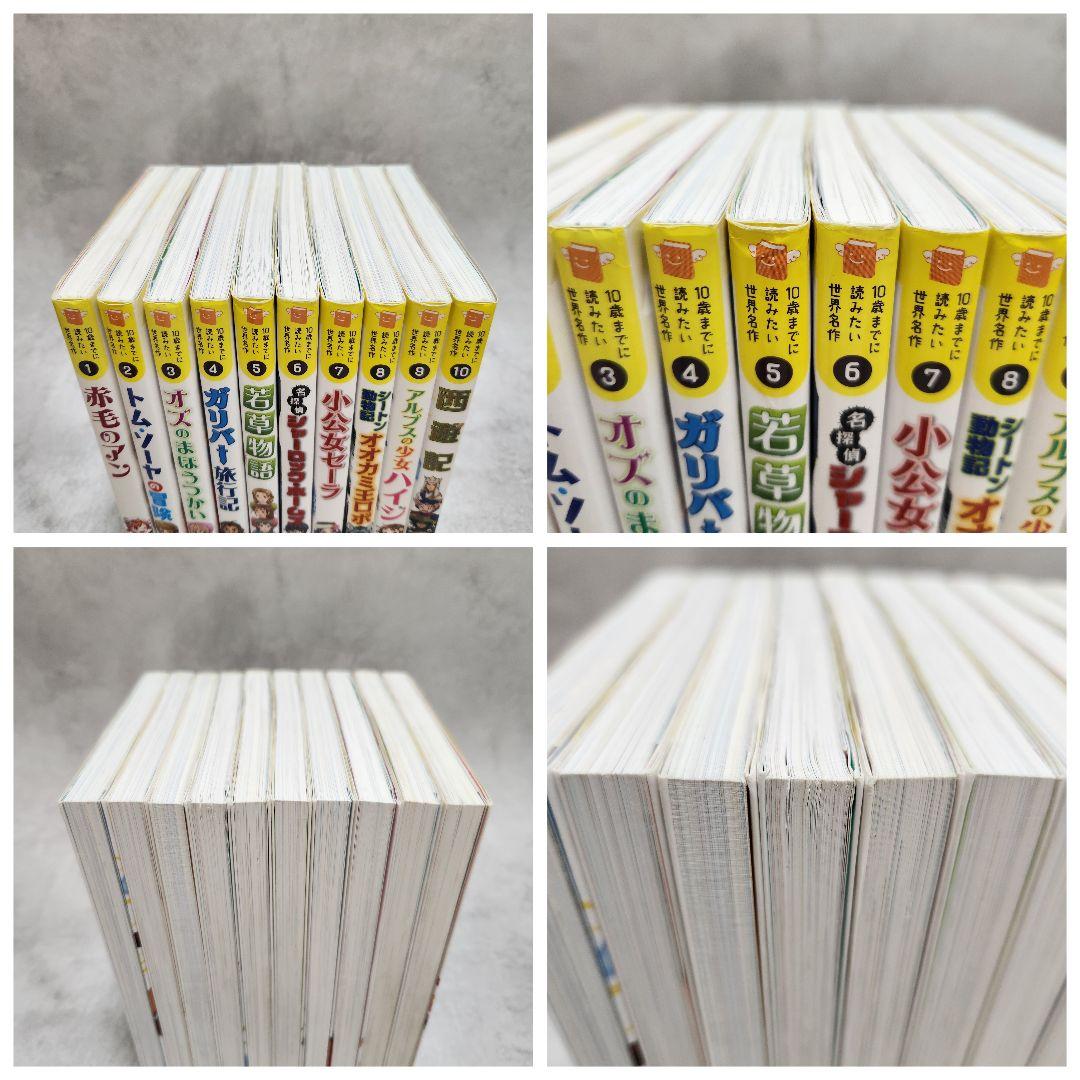 10歳までに読みたい世界名作 １巻～30巻　全30巻