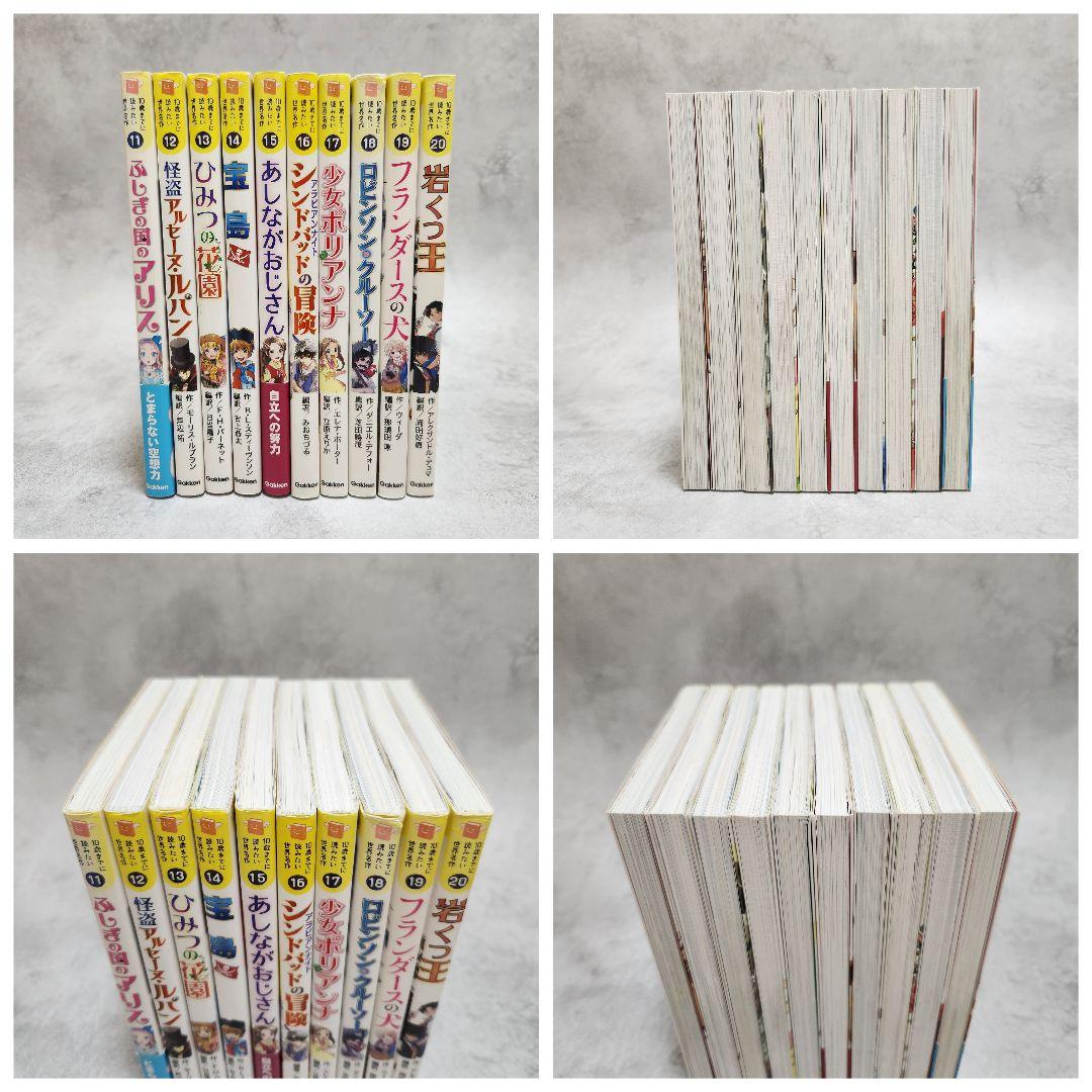 10歳までに読みたい世界名作 １巻～30巻　全30巻