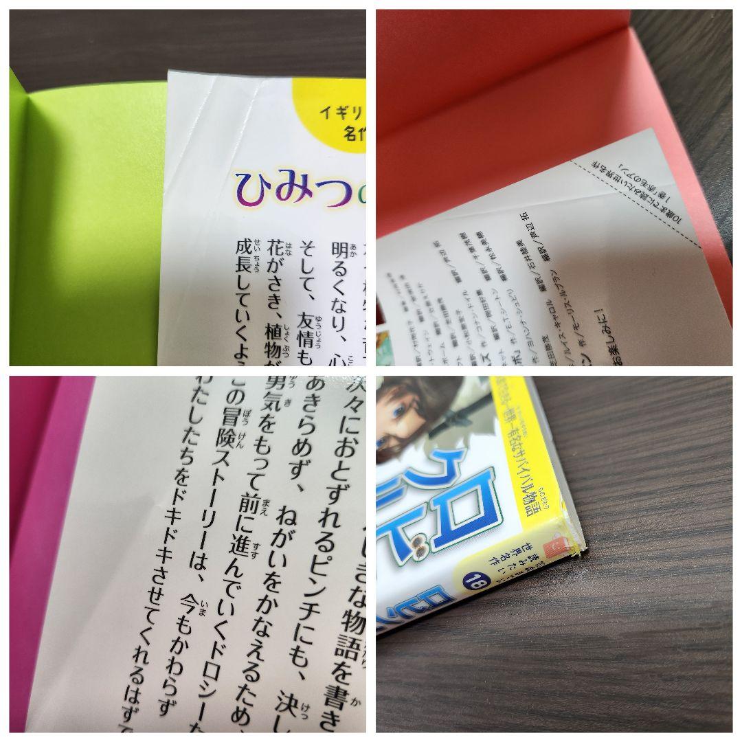 10歳までに読みたい世界名作 １巻～30巻　全30巻