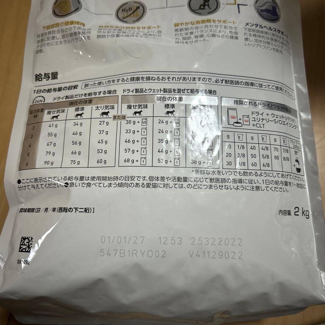 ロイヤルカナン　ユリナリーS/Oエイジング7+CLT　猫用