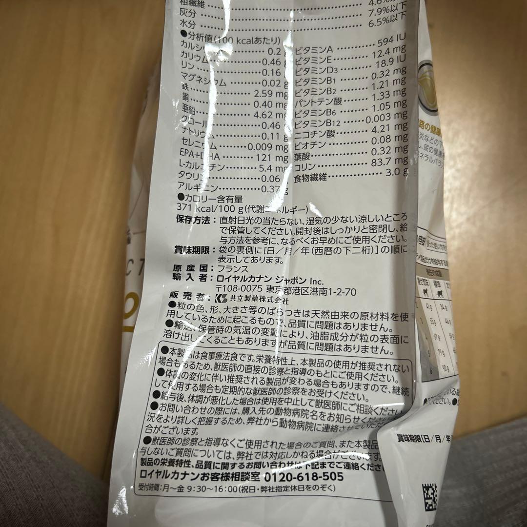 ロイヤルカナン　ユリナリーS/Oエイジング7+CLT　猫用