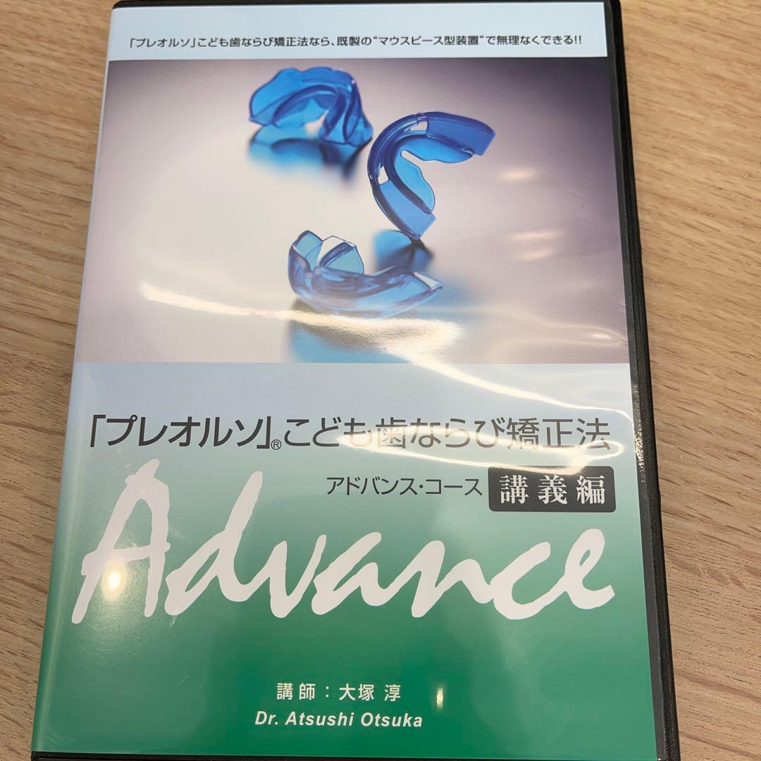 プレオルソこども矯正法 アドバンスコース