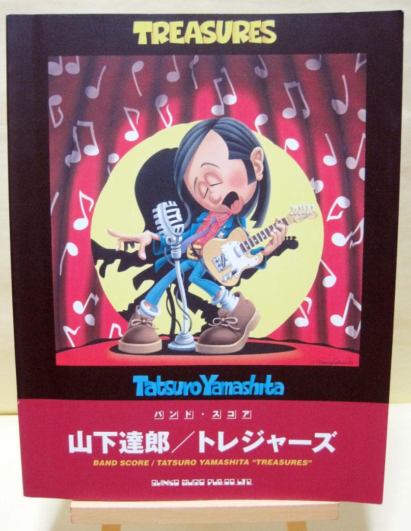 山下達郎 バンドスコア トレジャーズ♪