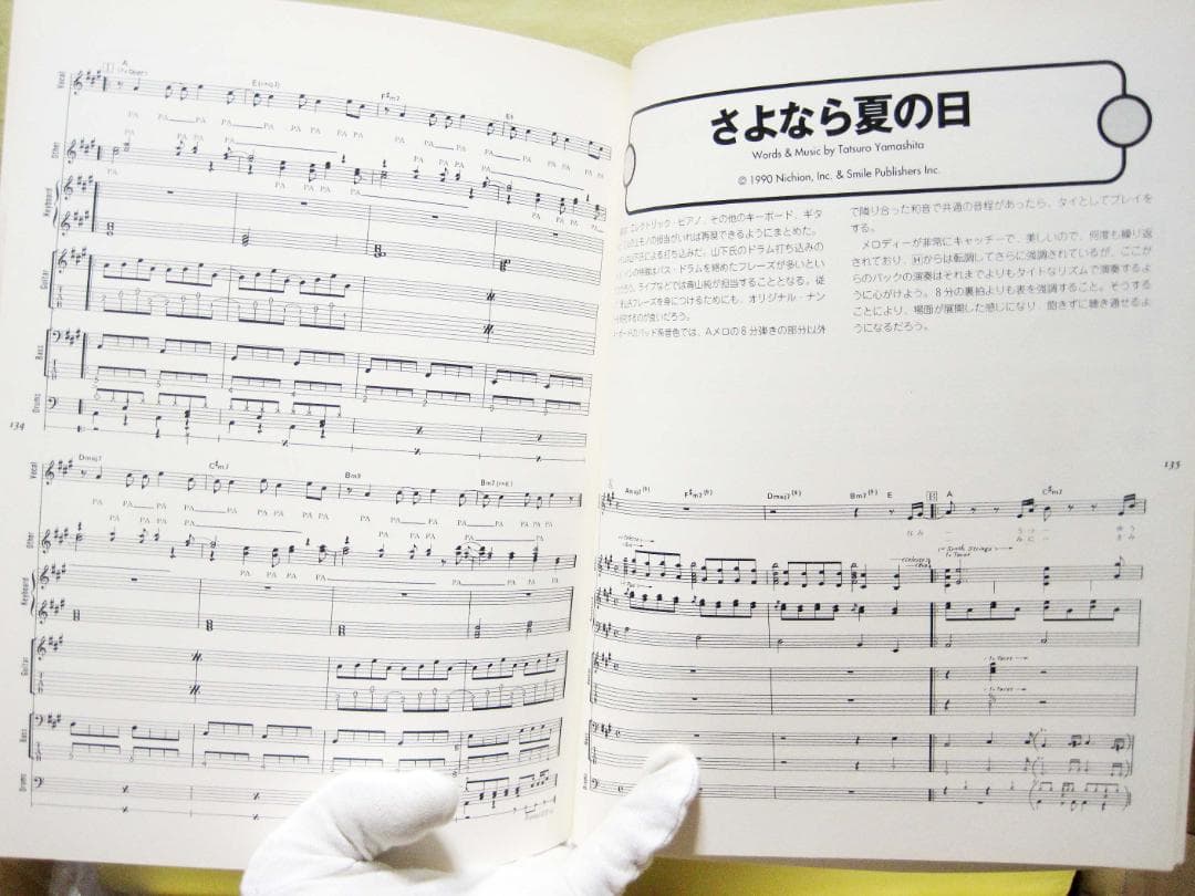 山下達郎 バンドスコア トレジャーズ♪