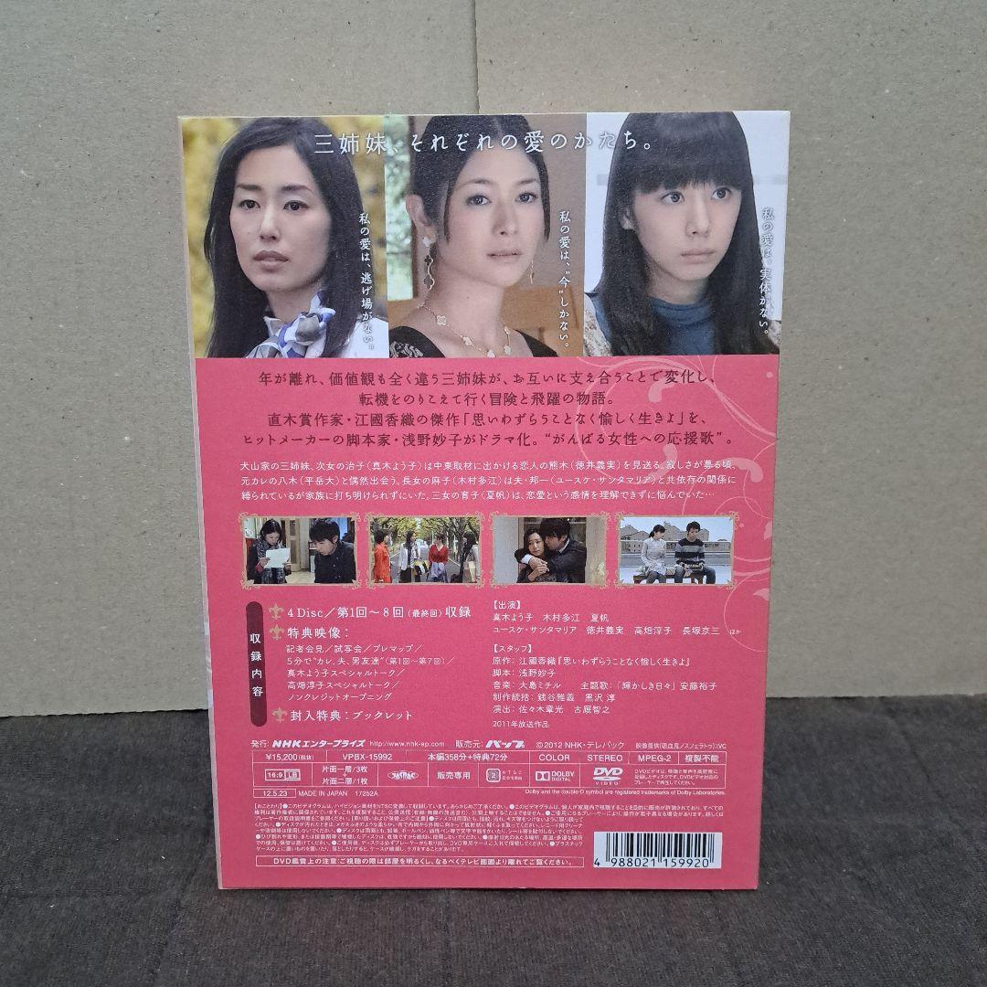 カレ,夫,男友達 DVD-BOX〈4枚組〉