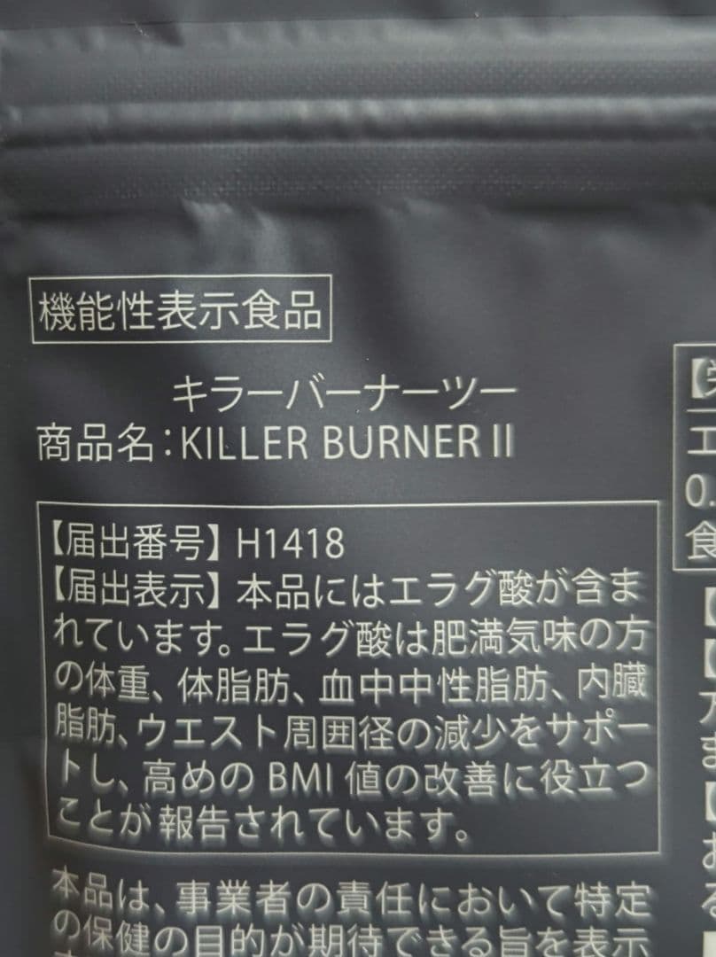 ◎新品【キラーバーナー２　90日分(90粒✕3袋)・フェイス＆ボディ用カッサ】