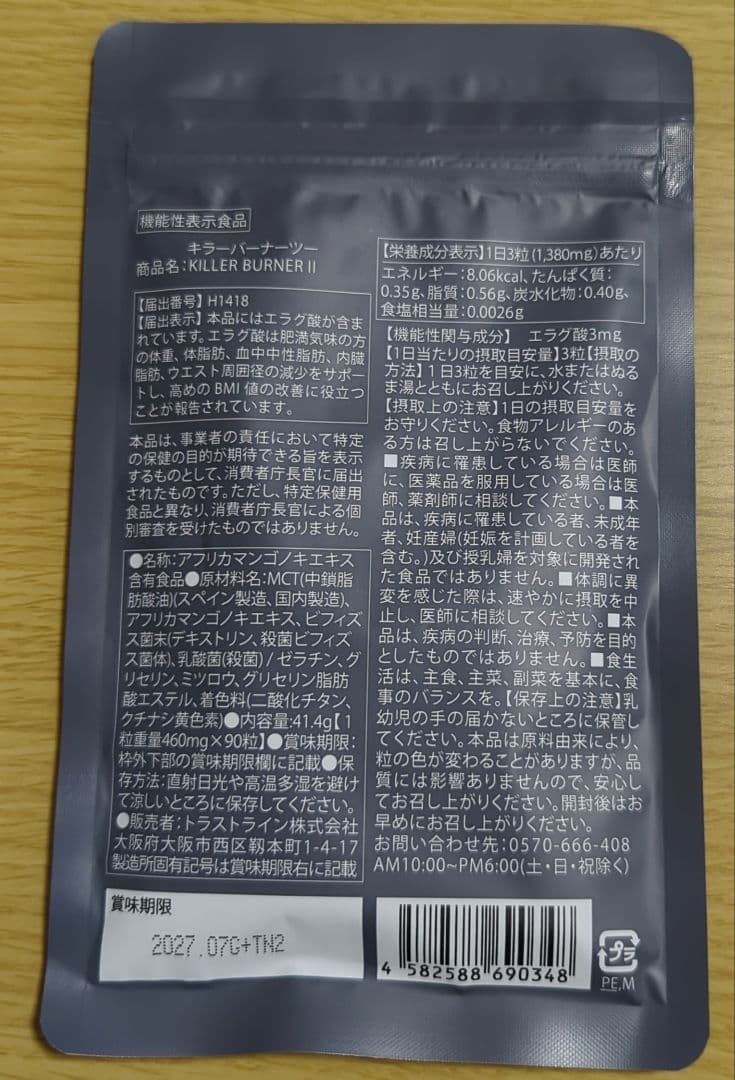 ◎新品【キラーバーナー２　90日分(90粒✕3袋)・フェイス＆ボディ用カッサ】