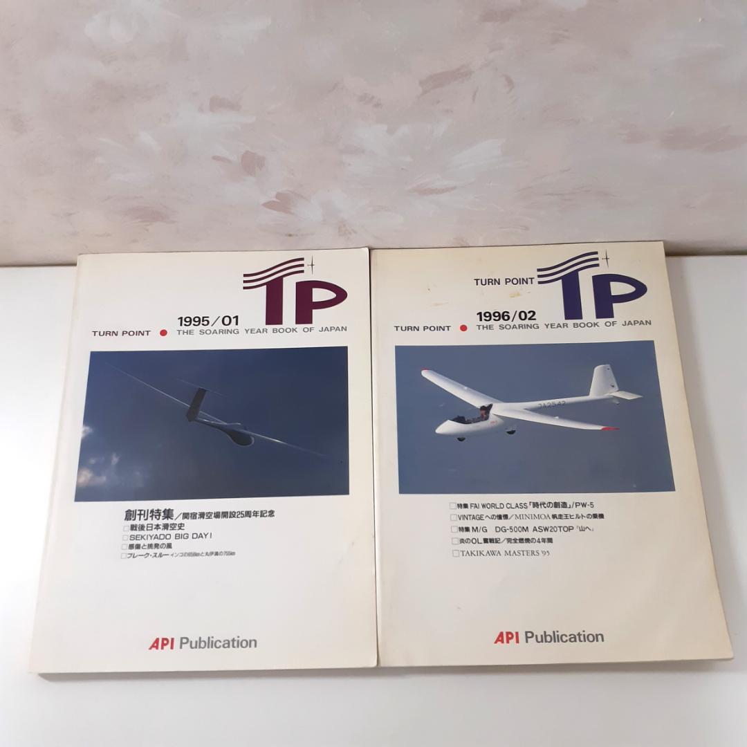 TURN POINT【TP】　7冊　AIRWORKS