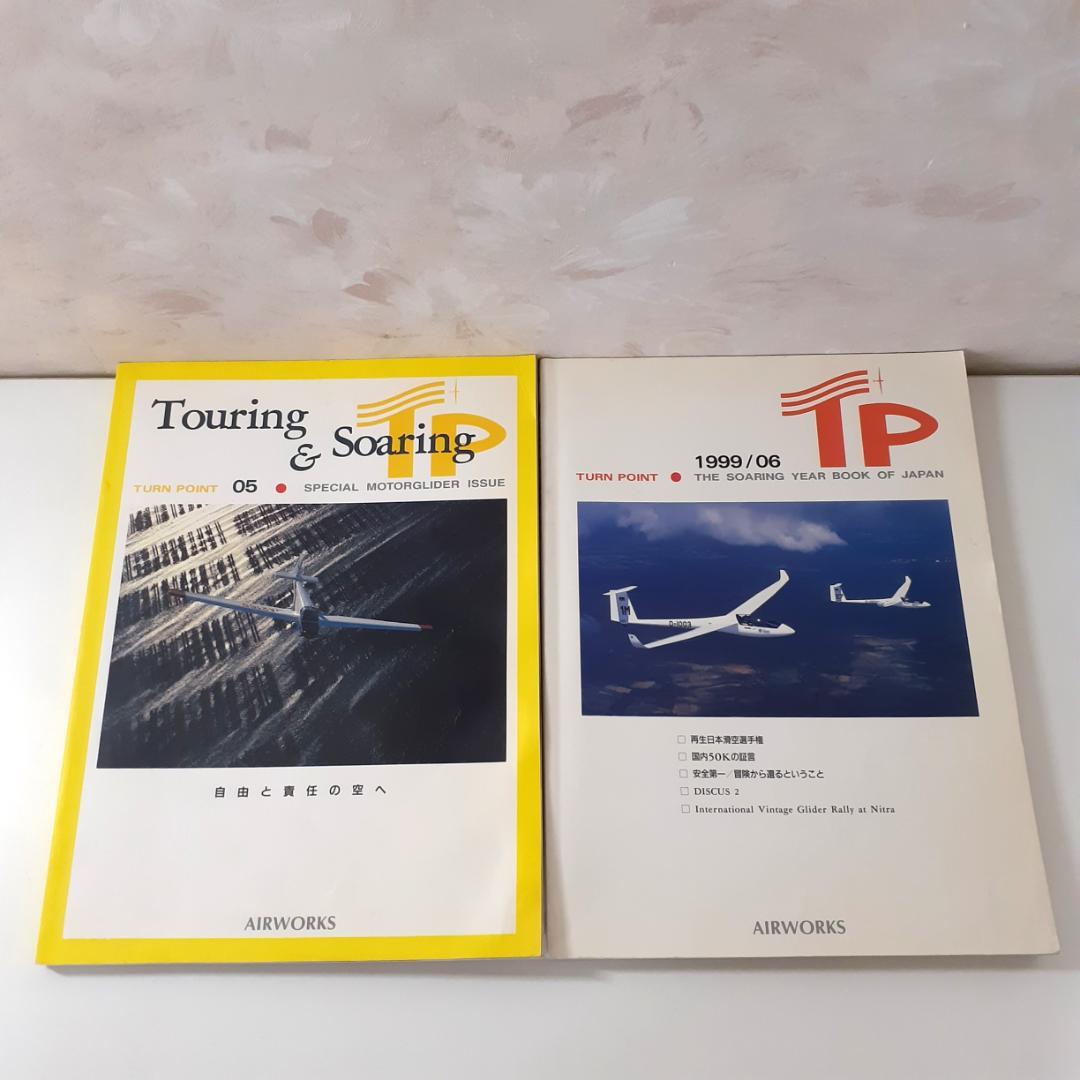 TURN POINT【TP】　7冊　AIRWORKS