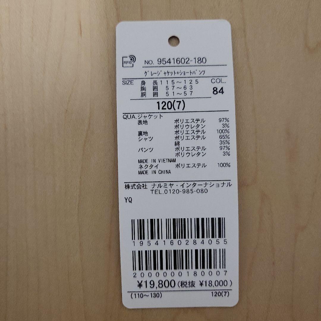 petit main プティマイン 120 スーツ男の子