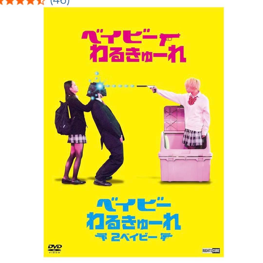 ベイビーわるきゅーれ ツインパック DVD