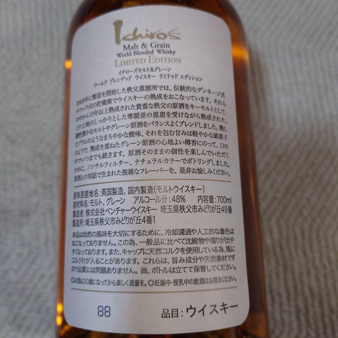 イチローズモルト＆グレーン　リミテッドエディション　 700ml【箱付】未開封品