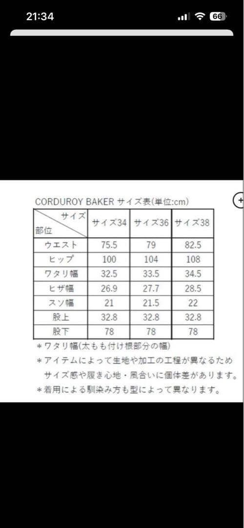 shishikui コーデュロイベーカー36