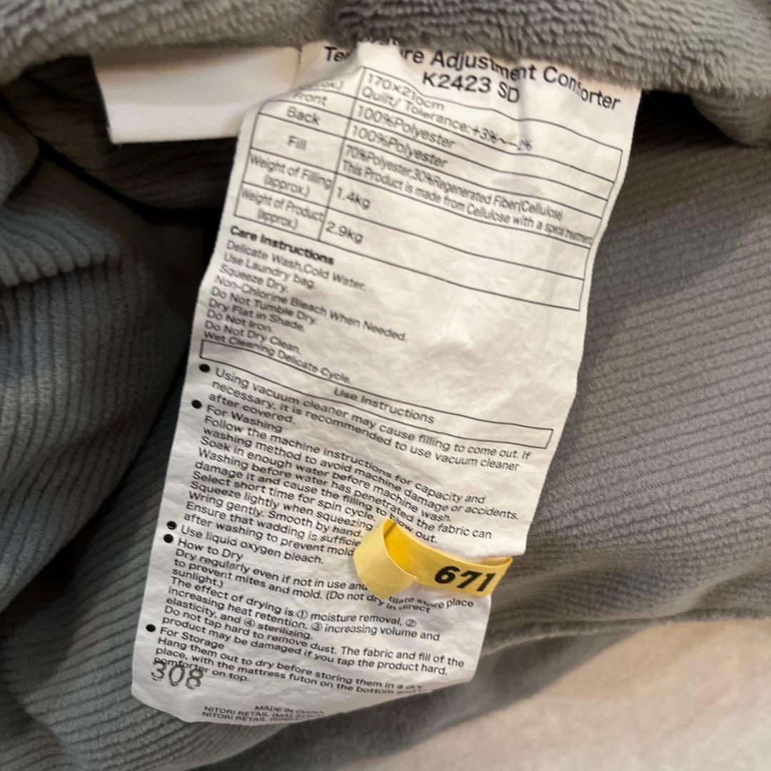 ニトリ　カバー無しでつかえる温度調整　グレー セミダブル掛け布団