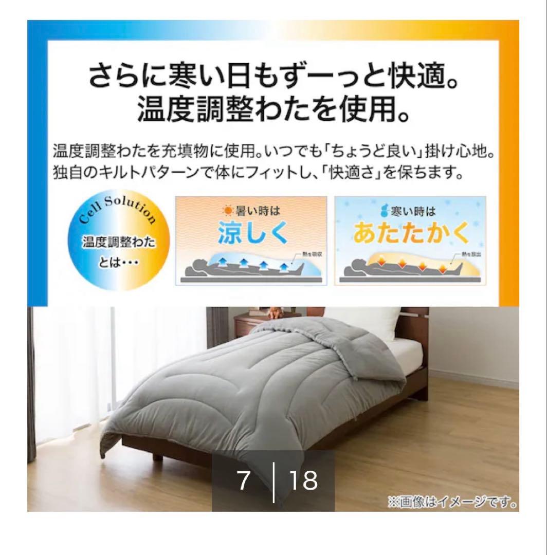 ニトリ　カバー無しでつかえる温度調整　グレー セミダブル掛け布団