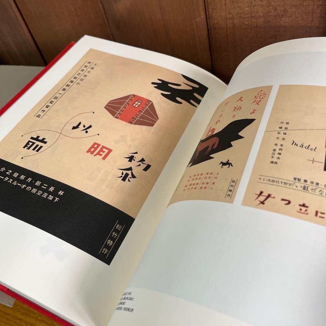 人*ケ様 青春図會 河野鷹思初期作品集　 河野鷹思デザイン資料室