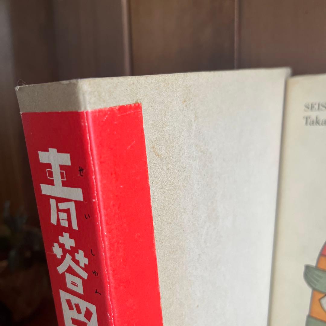 人*ケ様 青春図會 河野鷹思初期作品集　 河野鷹思デザイン資料室