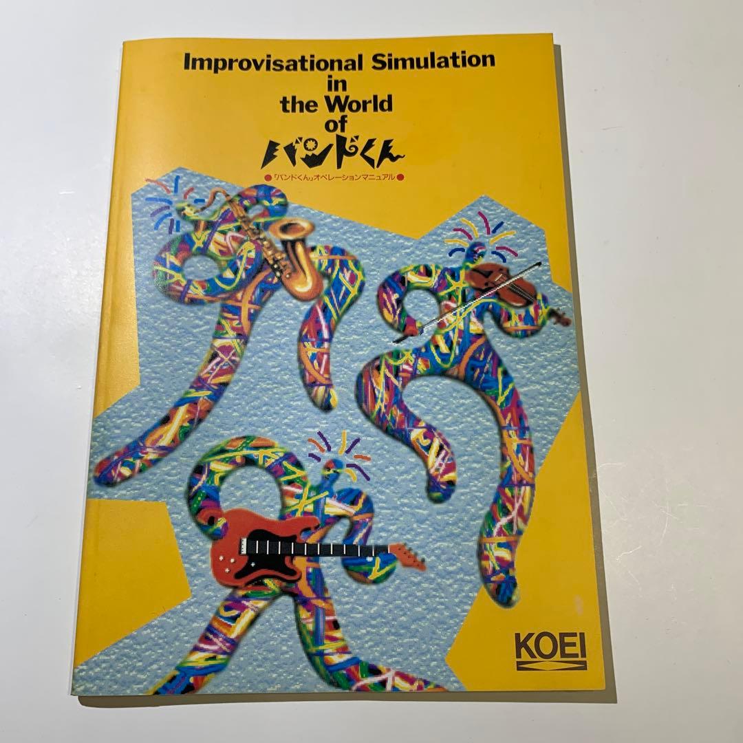 【希少 FM-TOWNS】バンドくん 音楽シミュレーションソフト：箱・説明書あり