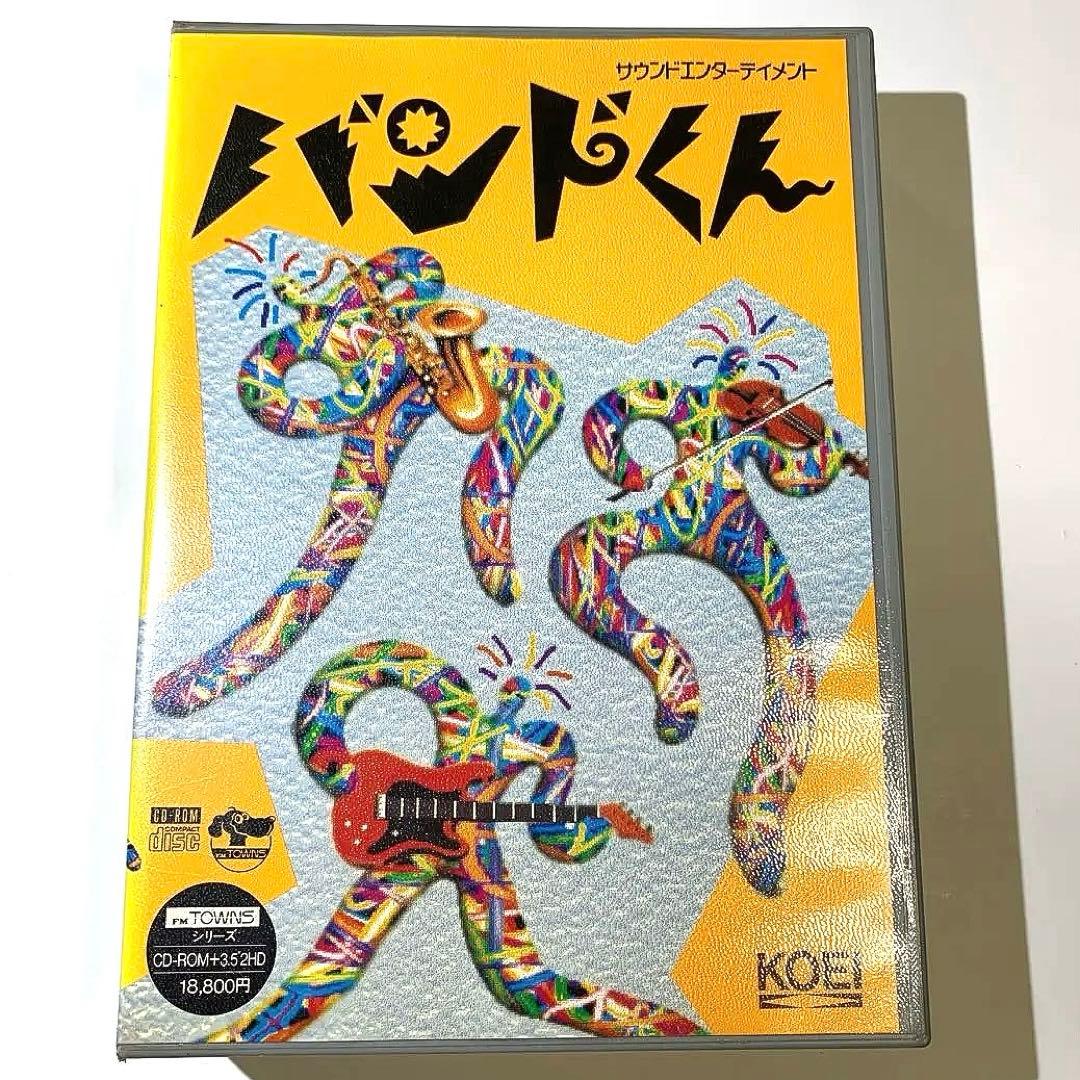 【希少 FM-TOWNS】バンドくん 音楽シミュレーションソフト：箱・説明書あり