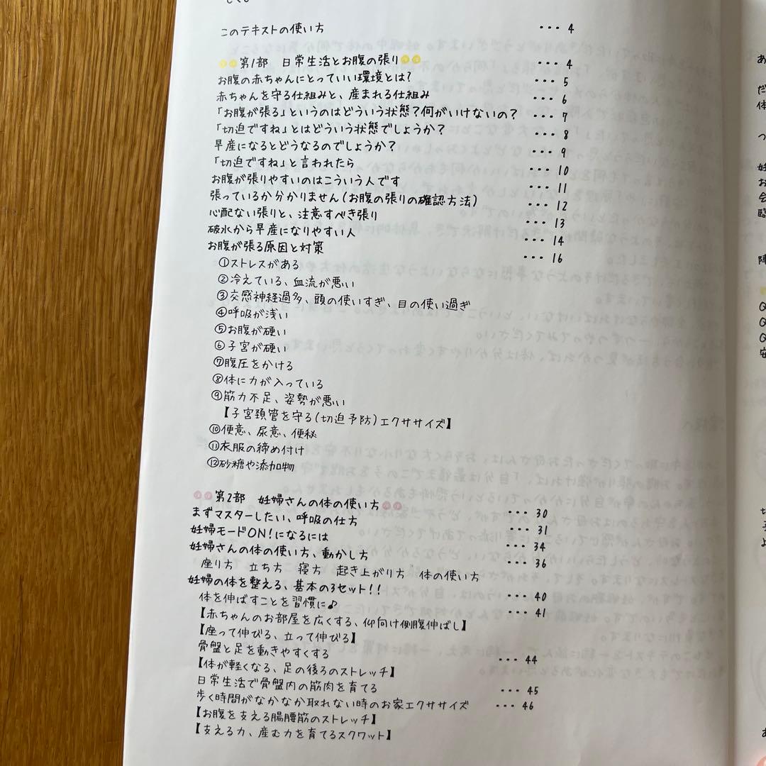 【スイートぽてと】妊婦さんのお腹の張り対策＋産後１ヶ月リハビリＢｏｏｋ