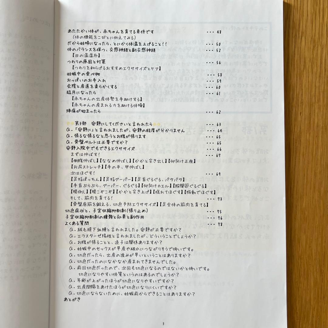 【スイートぽてと】妊婦さんのお腹の張り対策＋産後１ヶ月リハビリＢｏｏｋ