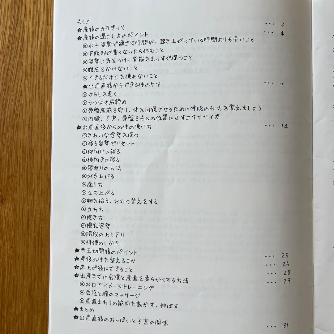 【スイートぽてと】妊婦さんのお腹の張り対策＋産後１ヶ月リハビリＢｏｏｋ