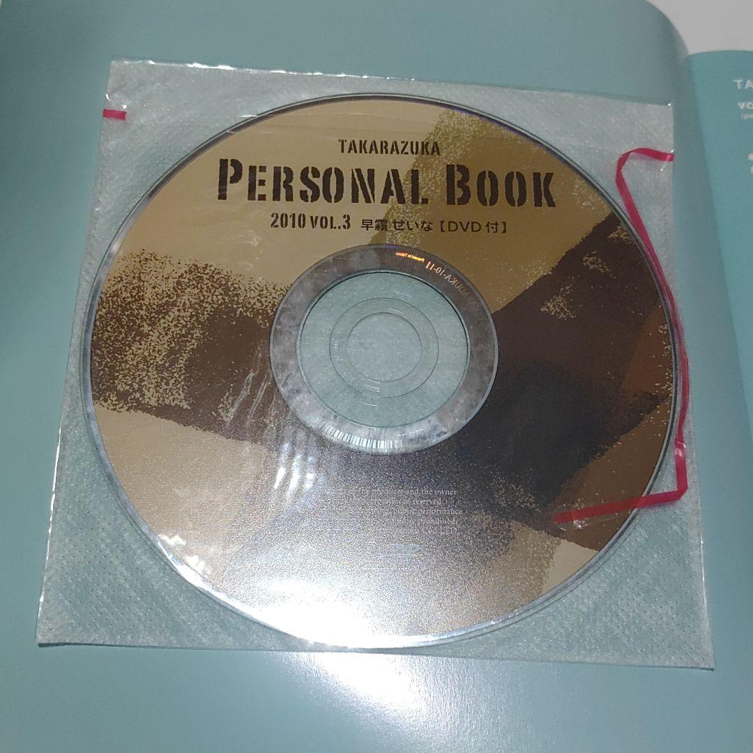 宝塚歌劇団　早霧せいな　Personal　Book 2010 DVD付　サイン入