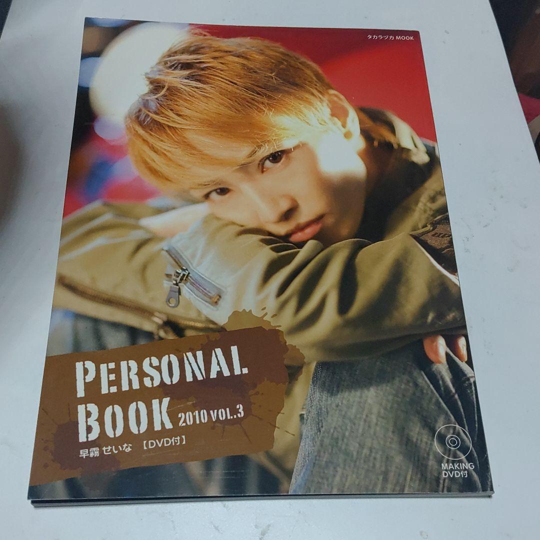 宝塚歌劇団　早霧せいな　Personal　Book 2010 DVD付　サイン入