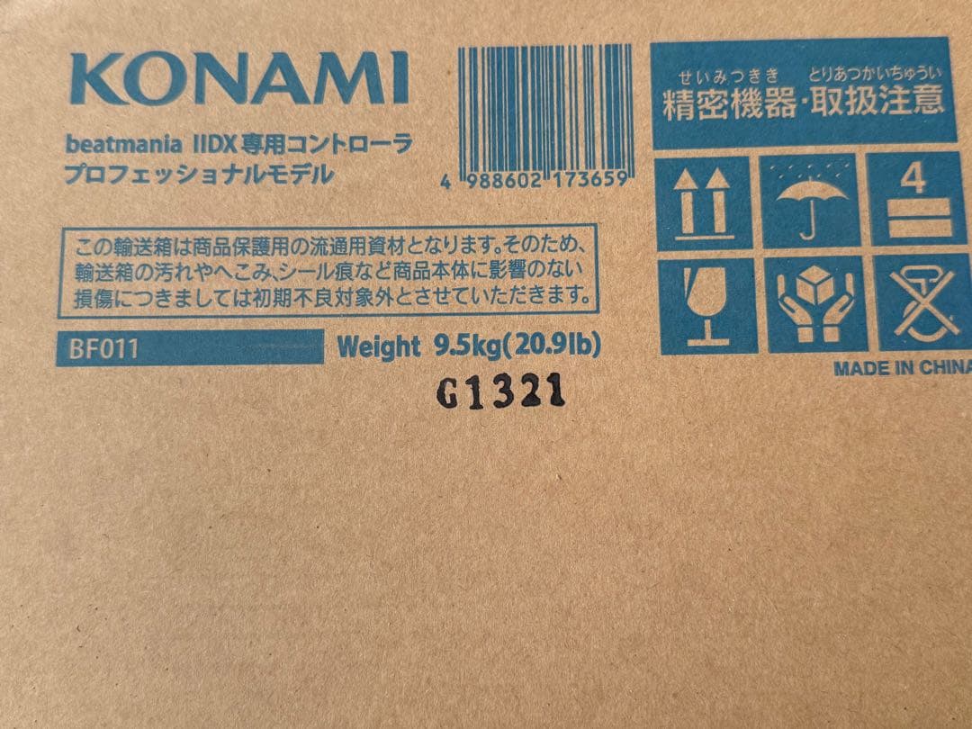 beatmania IIDX 専用コントローラ プロフェッショナルモデル