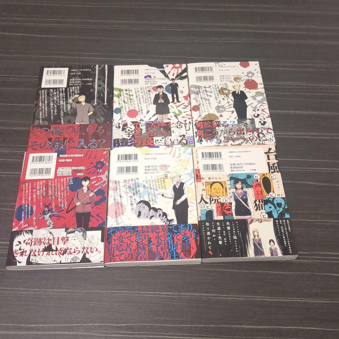 裏バイト:逃亡禁止＋不死身のパイセン　計17巻セット