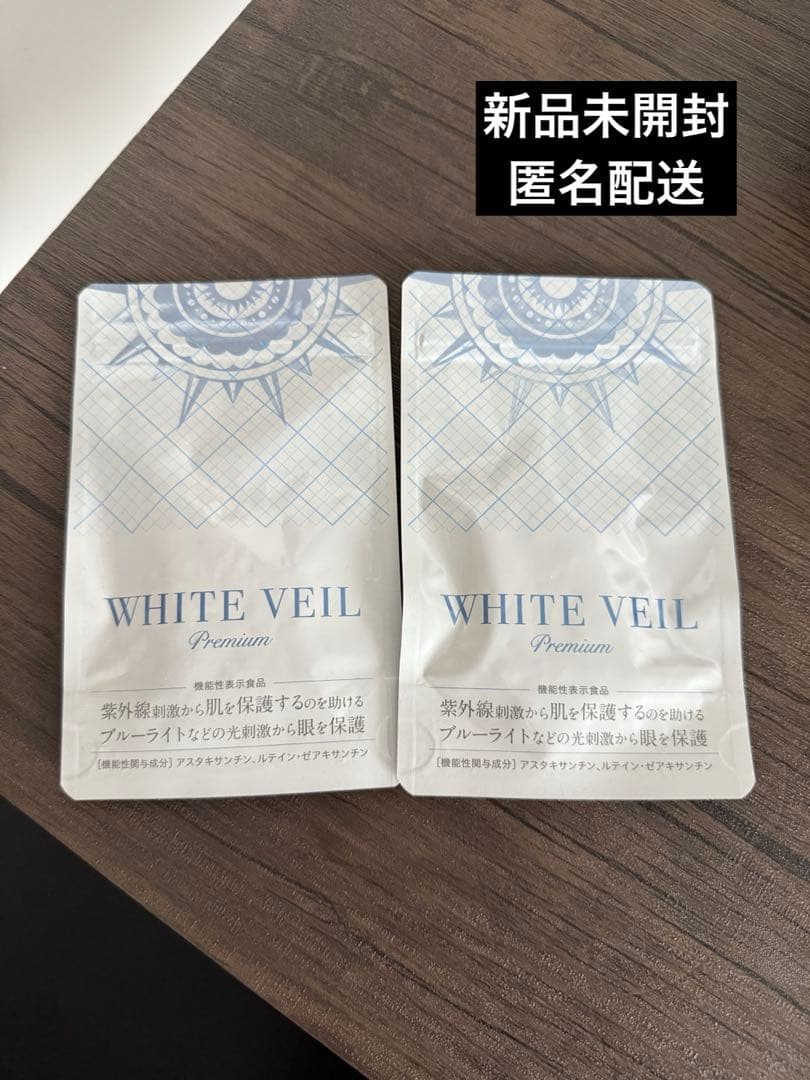 【匿名配送】キラリズム ホワイトヴェールプレミアム 飲む日焼け止め 30日分×2