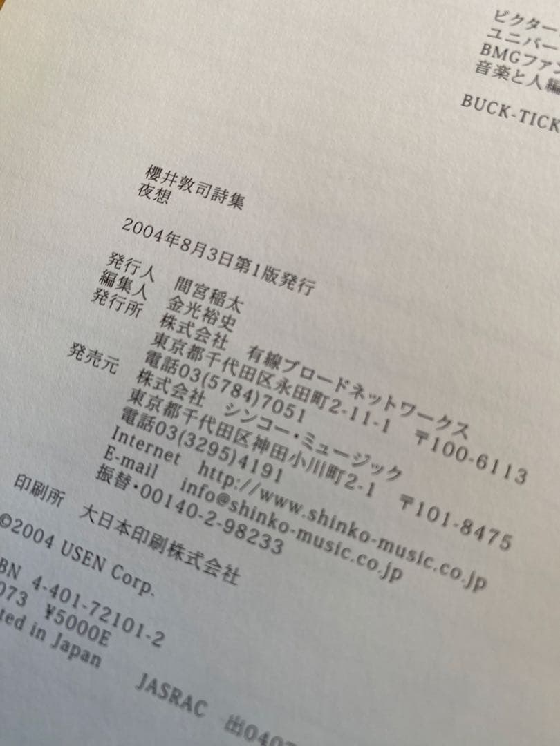 BUCK-TICK 櫻井敦司 詩集【夜想】初版(付属品無し)絶版本