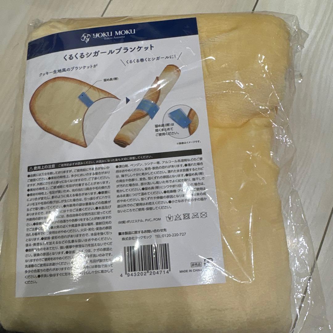 ヨックモック　くるくるシガール ブランケット