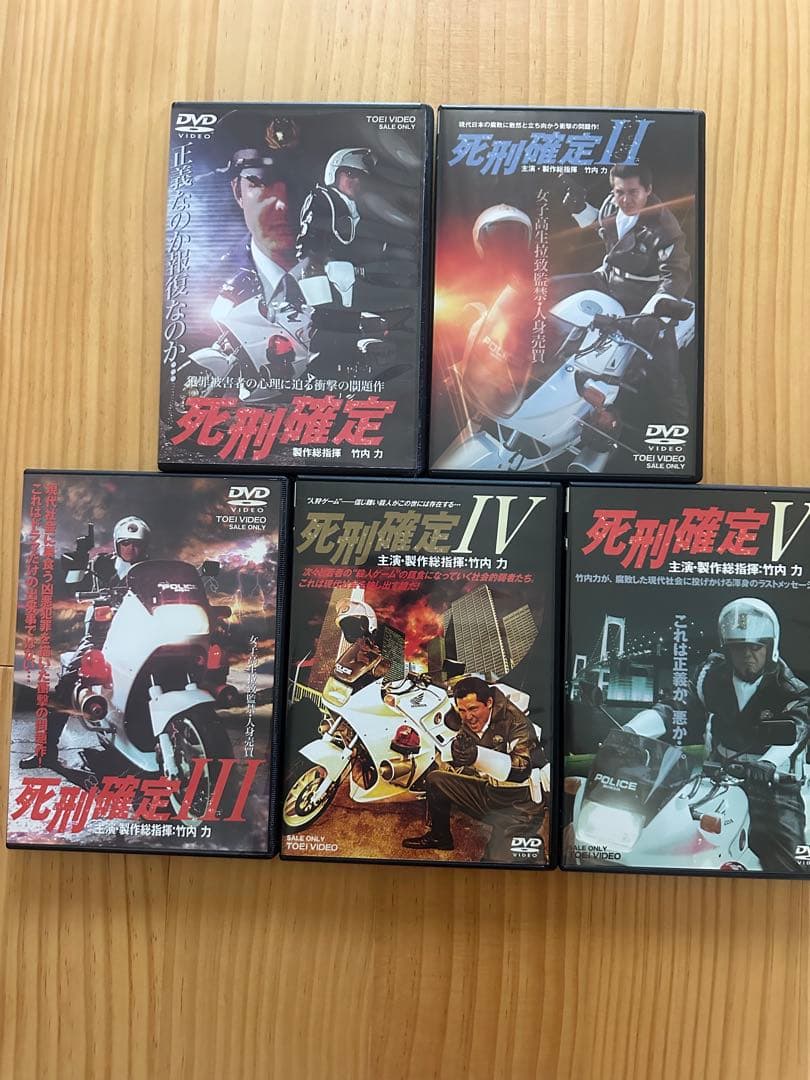 死刑確定 DVD 全5巻セット