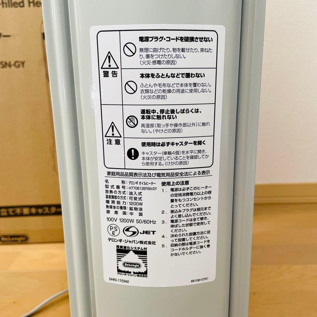 未使用級✨　デロンギ H770812EFSN-GY オイルヒーター 1200W