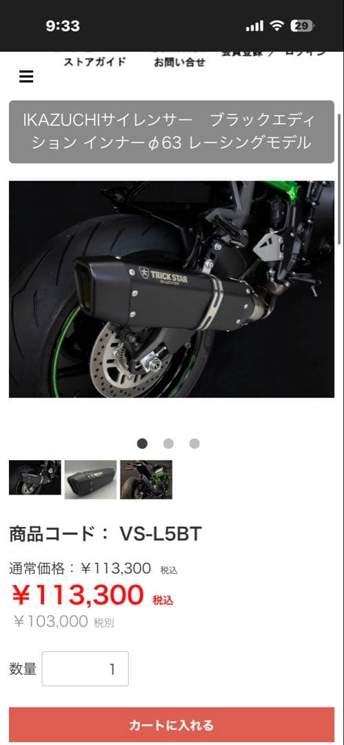 TRICK STAR IKAZUCHI サイレンサー