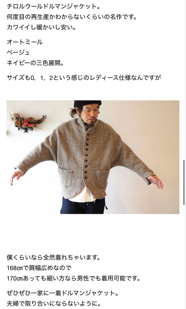 kapital チロルウール