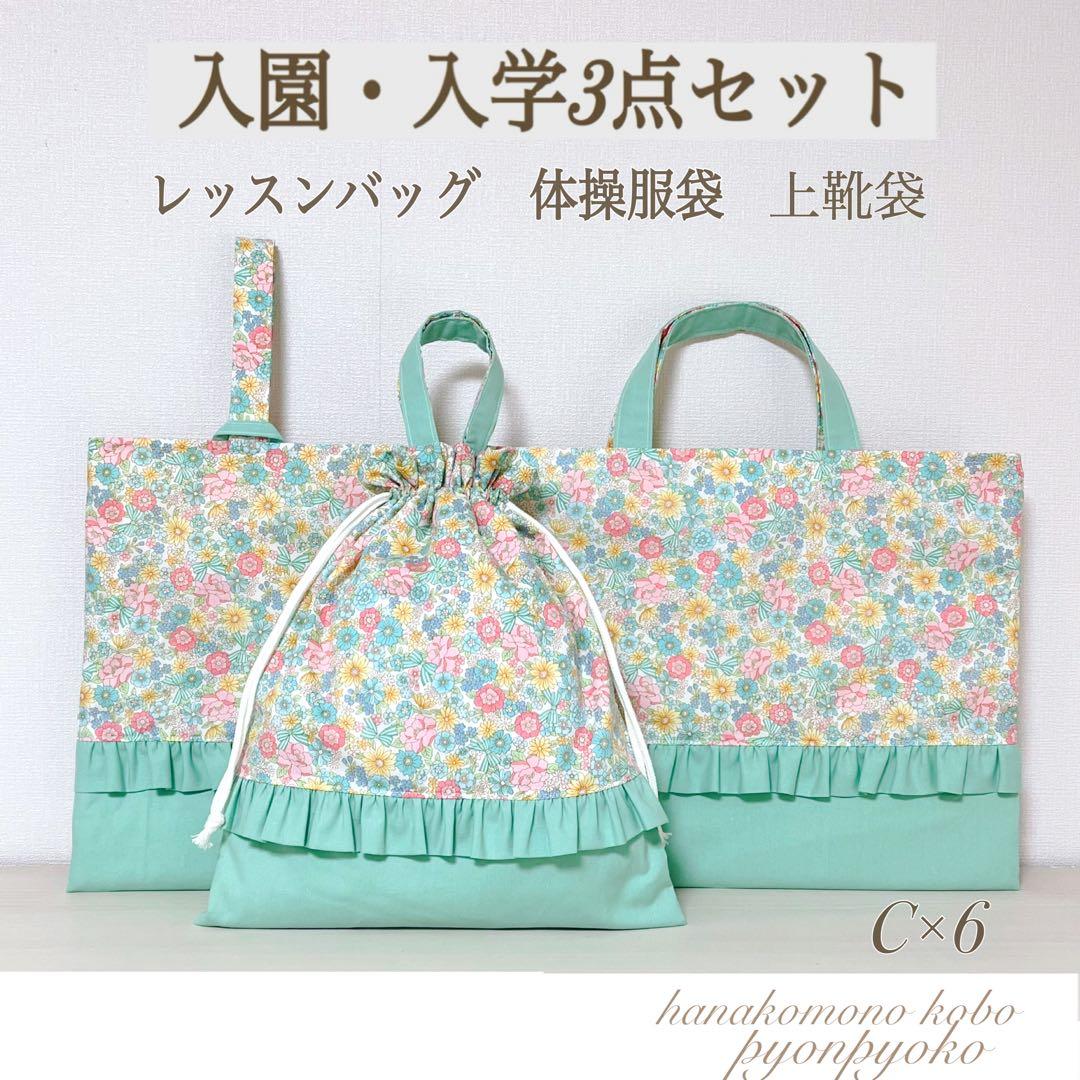 【536】poco appoco　入園入学セット