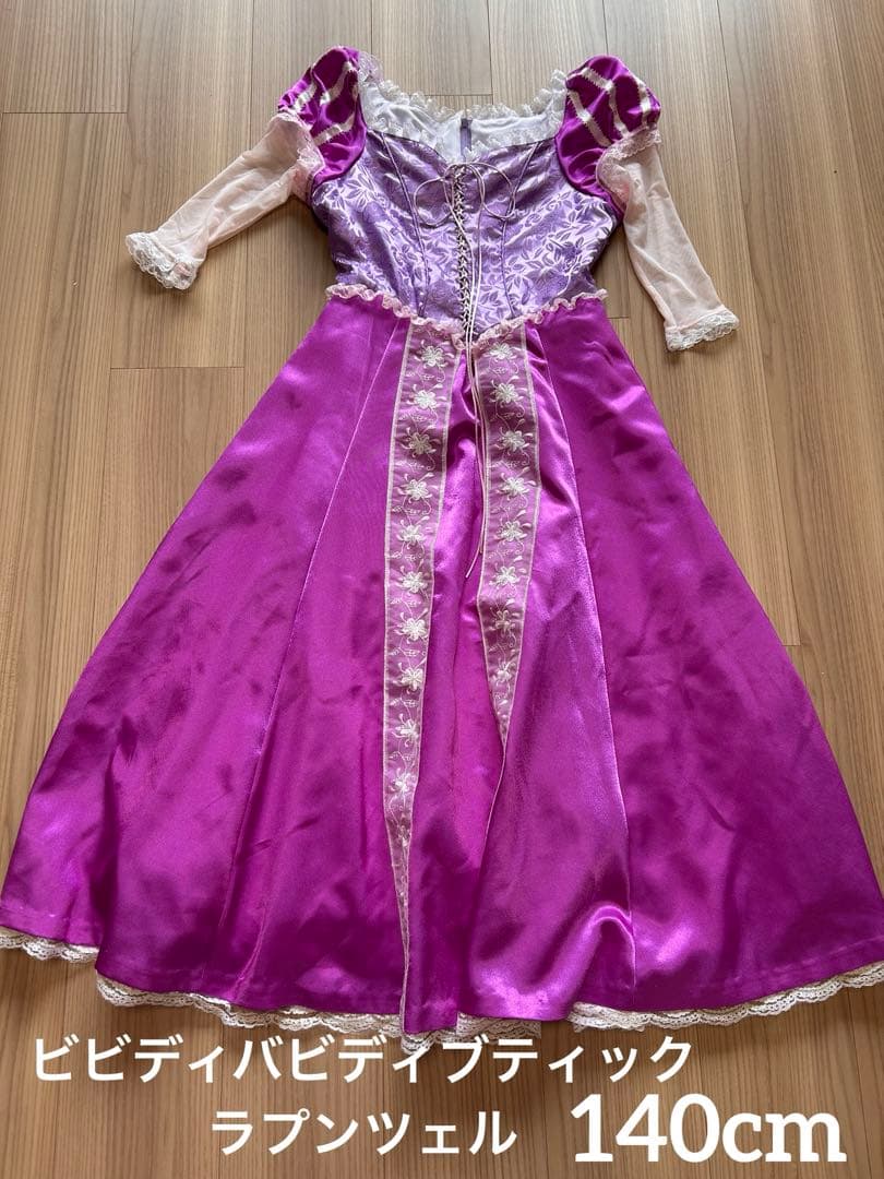 ビビディバビディブティック　ラプンツェル　140cm