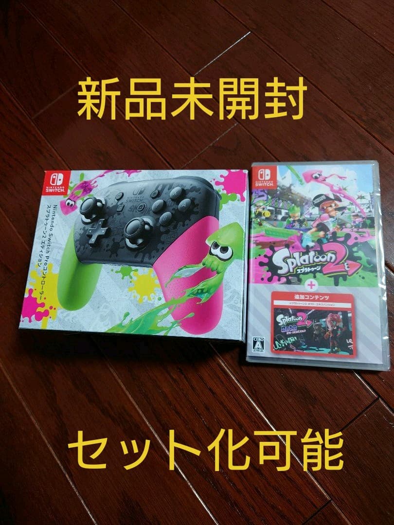 スプラトゥーン2＋オクト・エキスパンション　&　Proコント　 スプラトゥーン2
