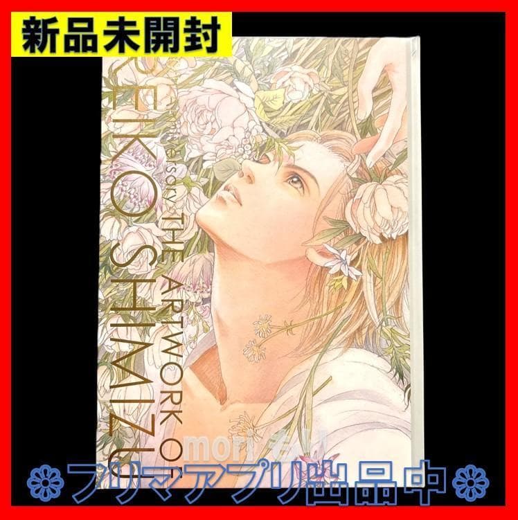 新品未開封 清水玲子 原画展 公式図録