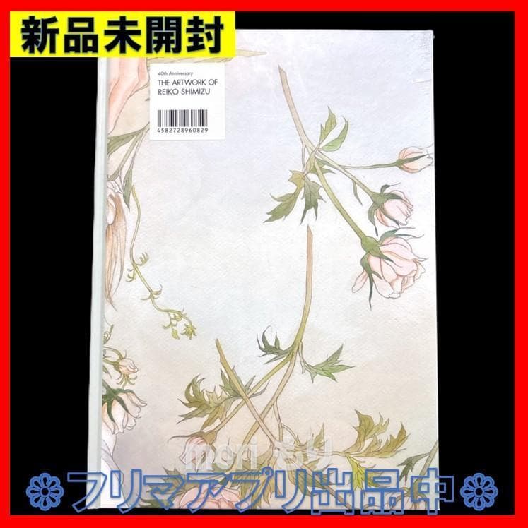 新品未開封 清水玲子 原画展 公式図録