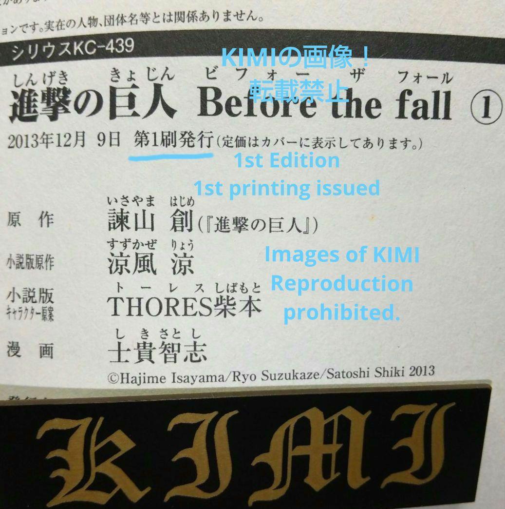 初版 進撃の巨人 Before the fall 1 コミック 2013