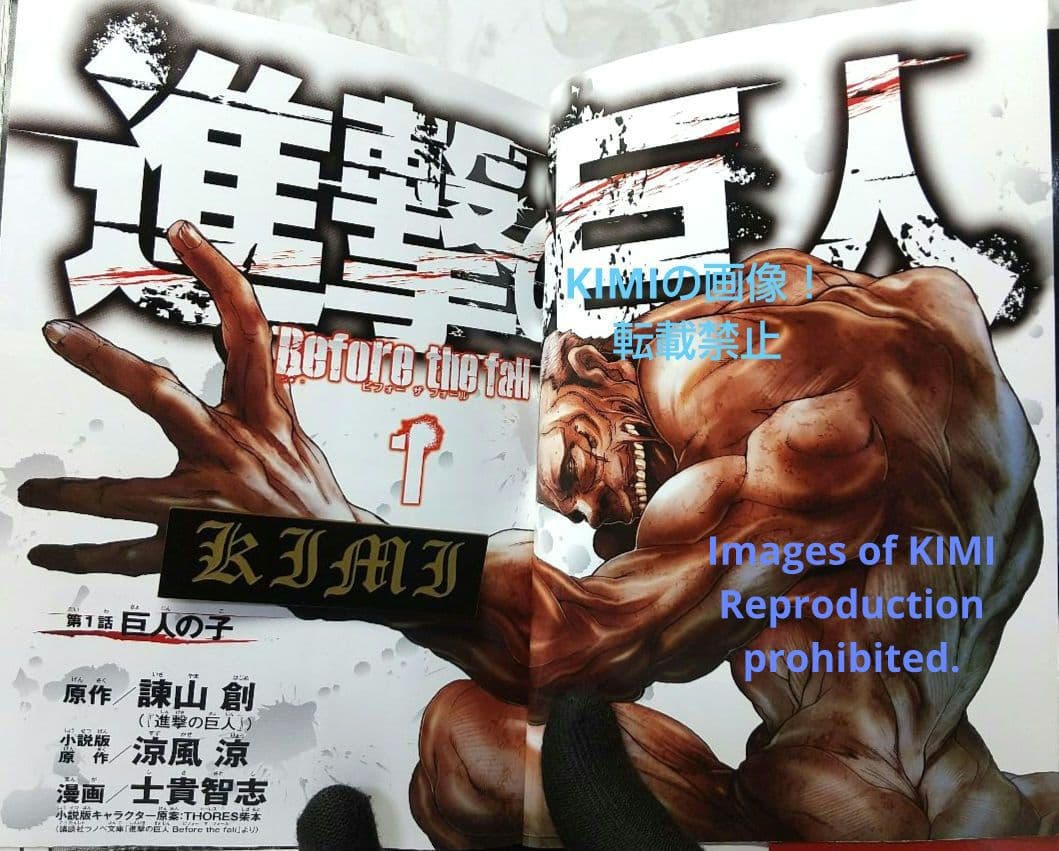 初版 進撃の巨人 Before the fall 1 コミック 2013