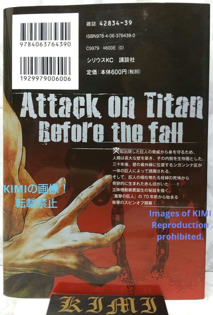 初版 進撃の巨人 Before the fall 1 コミック 2013