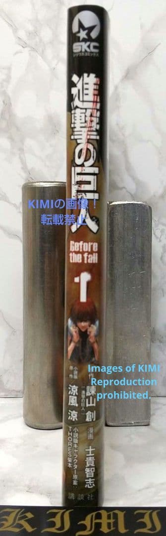 初版 進撃の巨人 Before the fall 1 コミック 2013