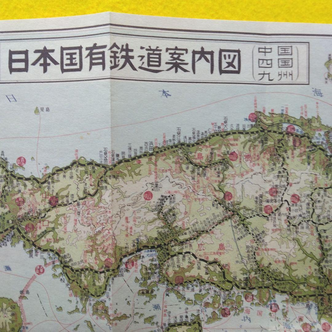 日本国有鉄道案内図　全4枚