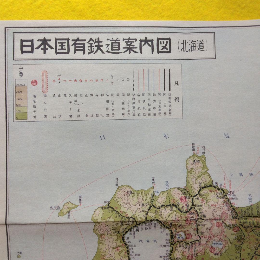 日本国有鉄道案内図　全4枚
