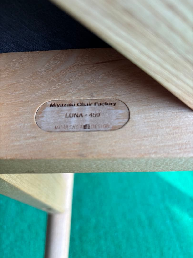 宮崎椅子製作所　LUNA