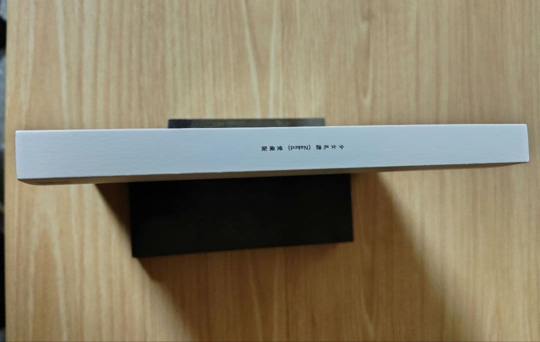 少女礼讃 [Naked] /青山 裕企 サイン本　　最終値下げ